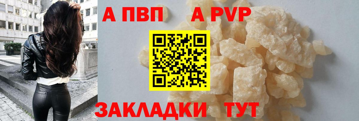 А ПВП  Вход с VPN  Слободской  A PVP VHQ  A PVP мука  Alpha-PVP VHQ 