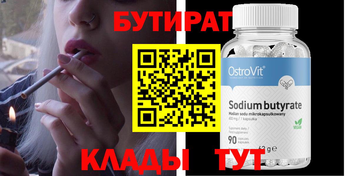 Бутират BDO Слободской