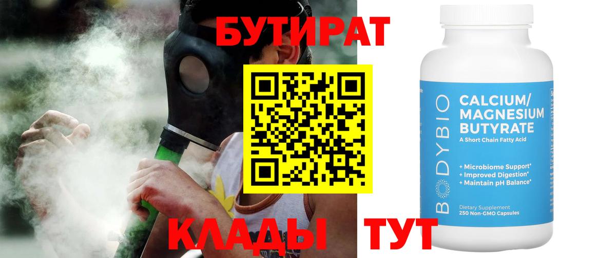 Слободской  Бутират  Вход с VPN  БУТИРАТ 1.4BDO 