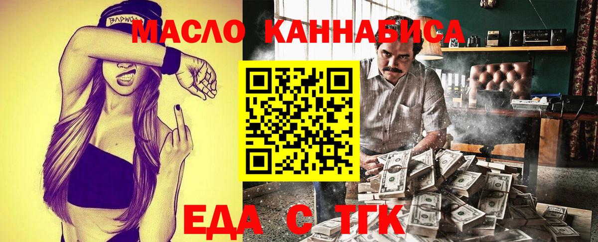 Печенье с ТГК марихуана  Вход с VPN  Слободской 