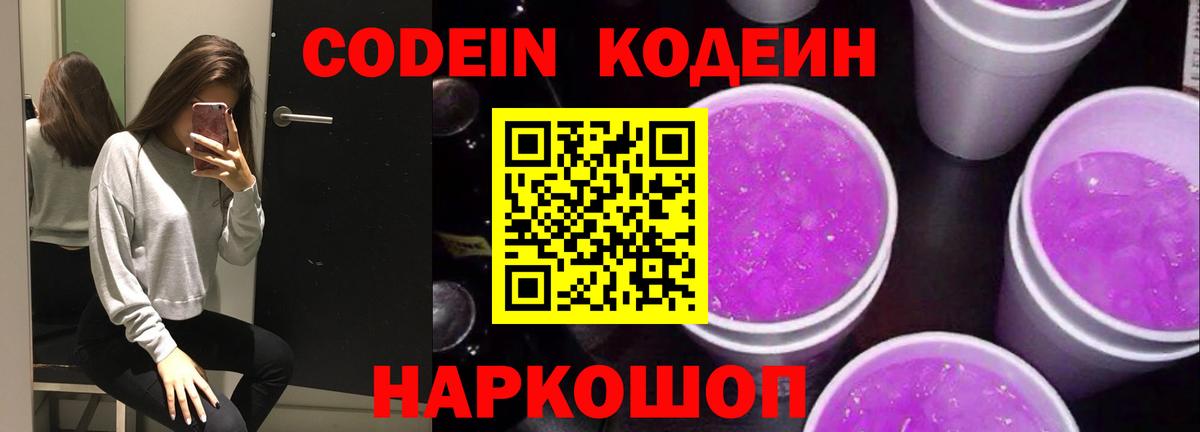 Кодеин напиток Lean (лин)  Codein напиток Lean (лин)  Слободской  Вход с VPN 