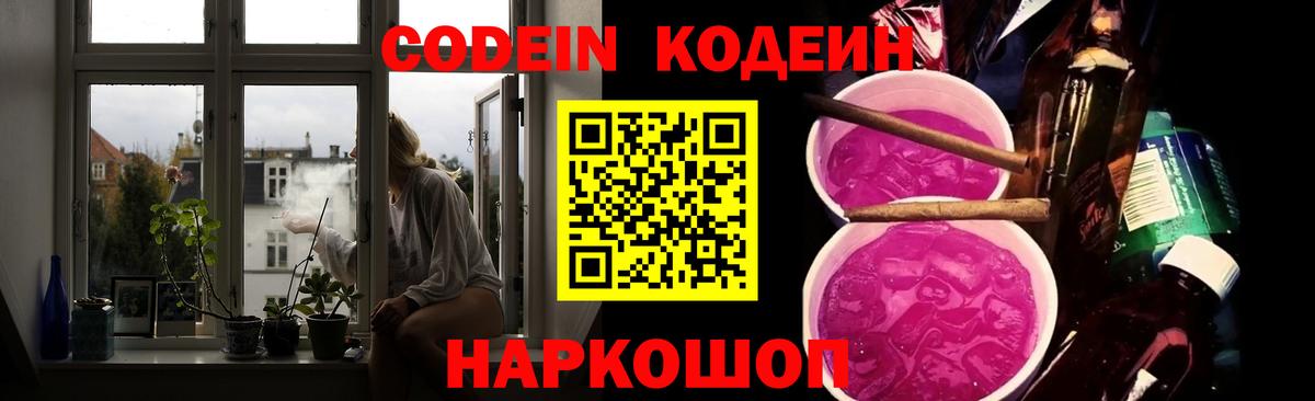 Кодеиновый сироп Lean Purple Drank Слободской