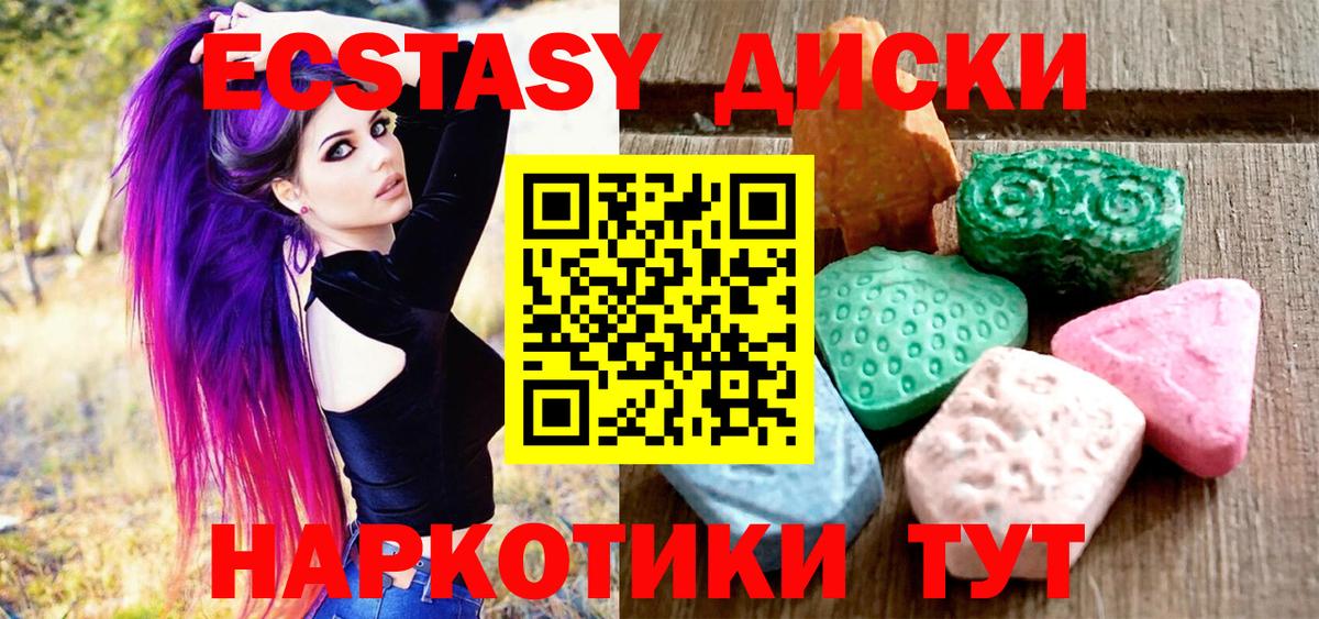 ЭКСТАЗИ 250 мг Слободской