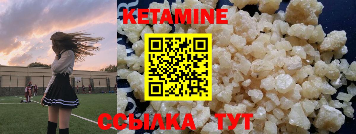 КЕТАМИН ketamine  Вход с VPN  Слободской 