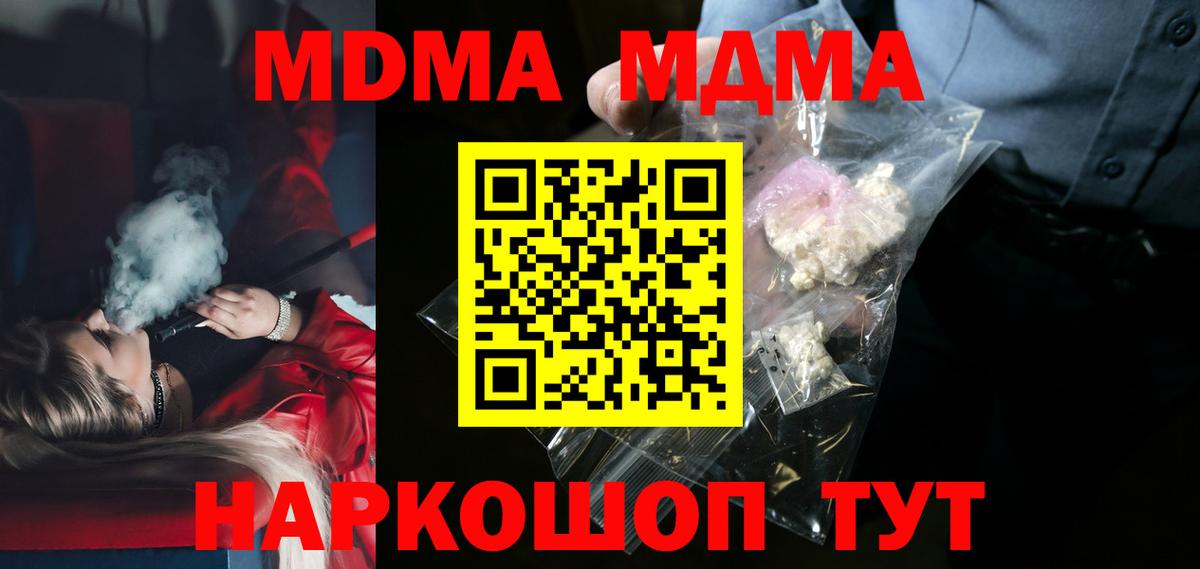 МДМА молли  Вход с VPN  Слободской 